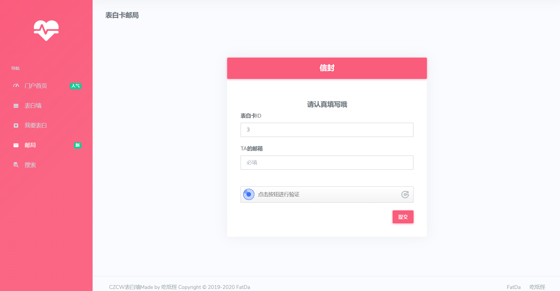 表白墙 LoveCards v1.0.4 （开源）