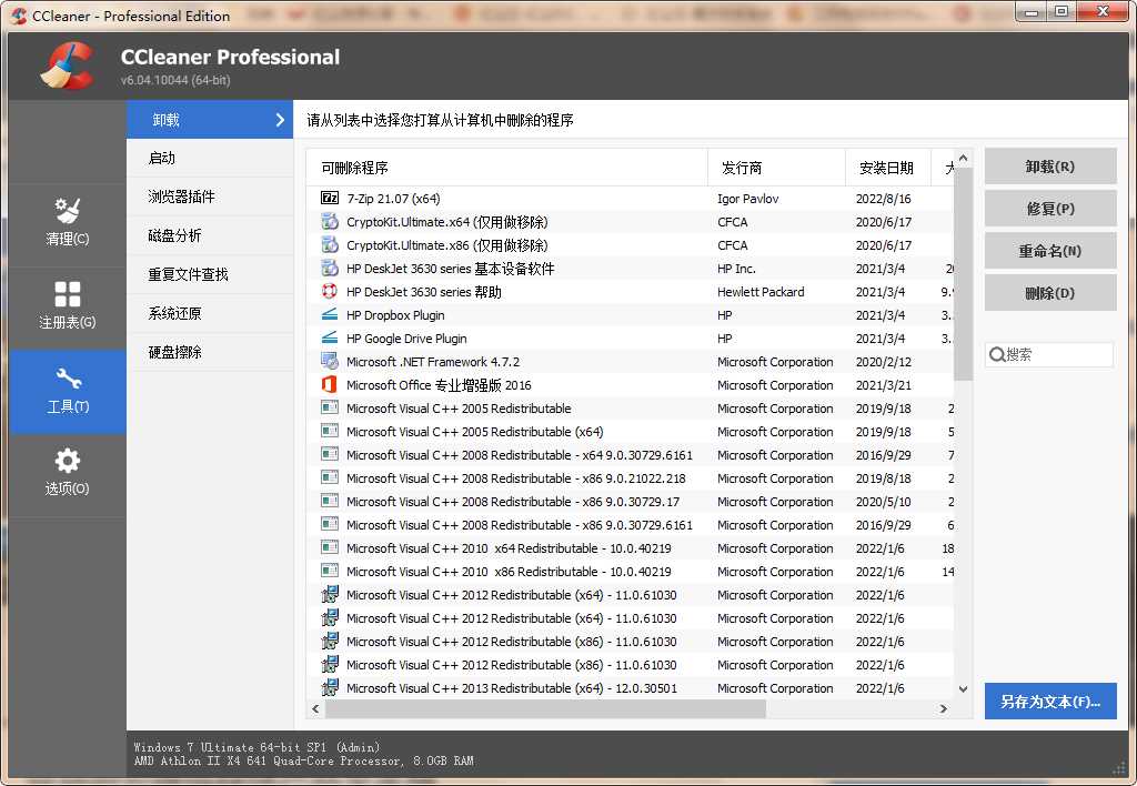 CCleaner中文破解版v6.04.10044 绿色便携版