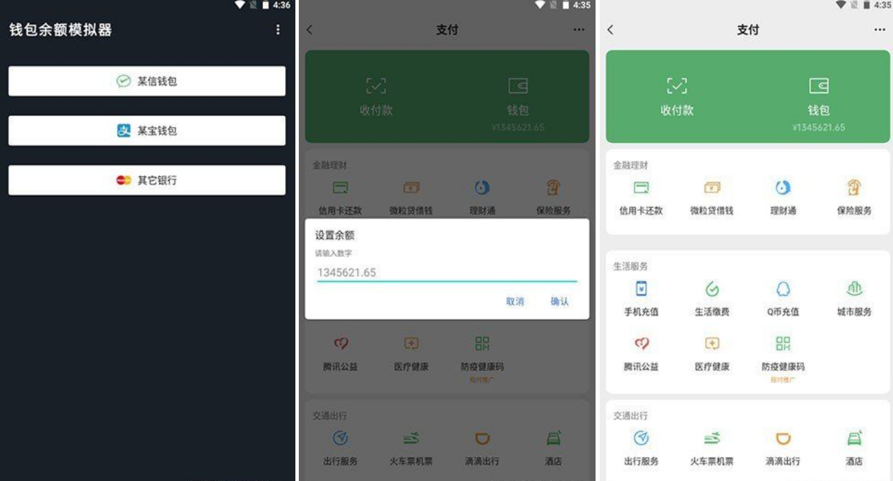 支付宝、微信、银行钱包模拟器V1.1