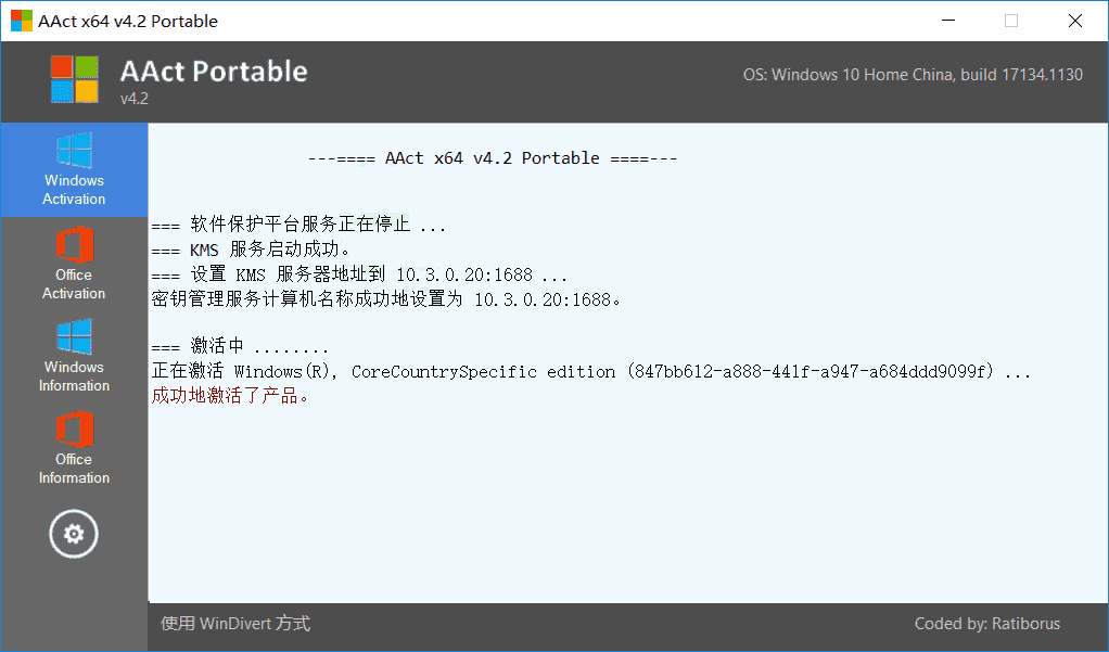 电脑激活工具AAct v4.2.5汉化版