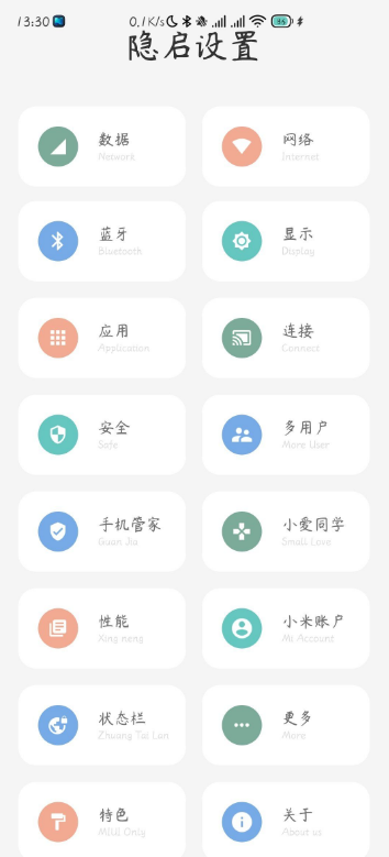 隐启设置 v8.1自动录音软件 部分miui机型QQ和微信通话录音功能