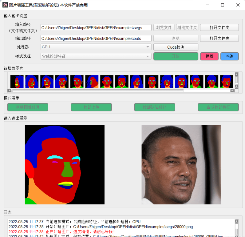 GPEN GUI 模糊老照片高清修复