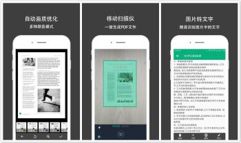 全能扫描王 手机扫描仪条形码/照片转PDF/图片提取文字