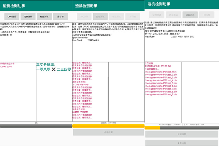 渣机检测助手检测手机最真实的性能数据图一