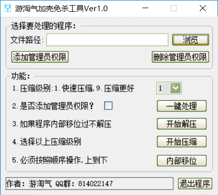 游淘气加壳免杀工具Ver1.0