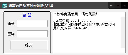 职教云自动签到工具V1.6