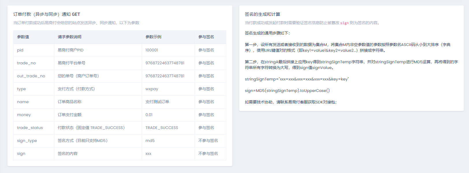 新三方银行支付进件平台开发者SDK源码