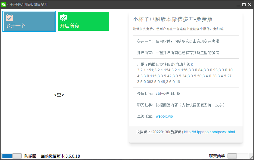小杯子PC电脑版微信多开防撤回工具