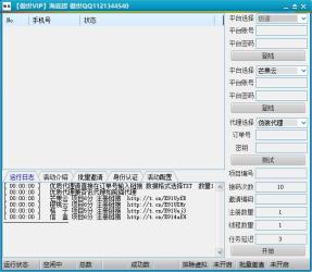 海底捞APP抽奖全自动邀请工具