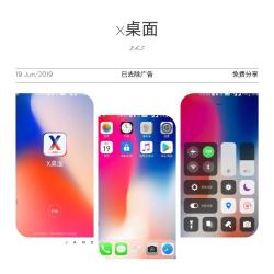 iphoneX手机桌面【安卓版】