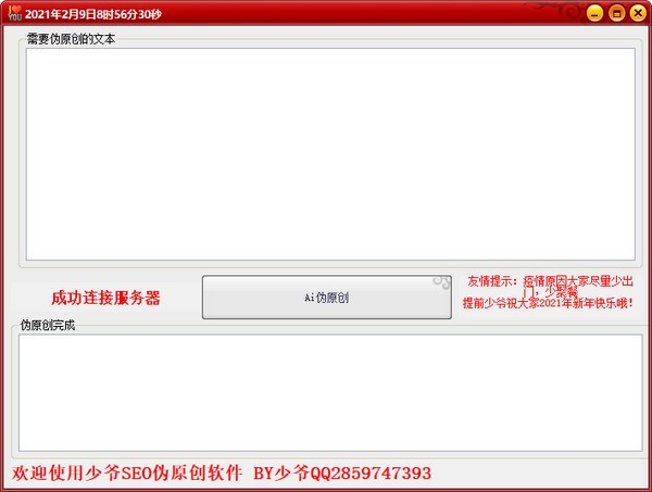 少爷SEO伪原创软件v1.0 官方版下载