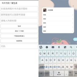 QQ卡片代码生成