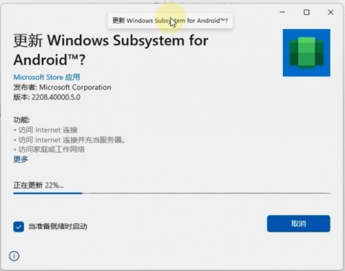 微软WSA安卓子系统公开版2208.40000.5.0