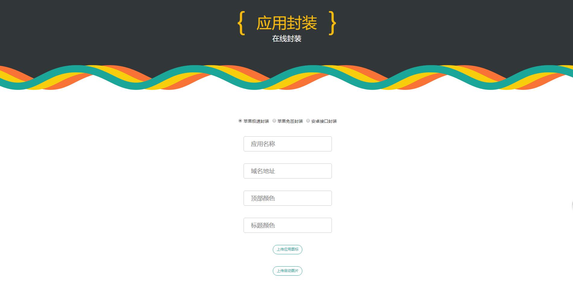 互站卖的分发美化版可以封装双端APP