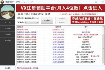 cf活动助手 闪电活动助手v5.4