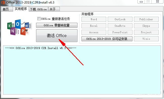 Office2019激活工具