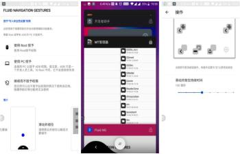 流体手势 1.0 破解版 虚拟按键秒变全面屏手势