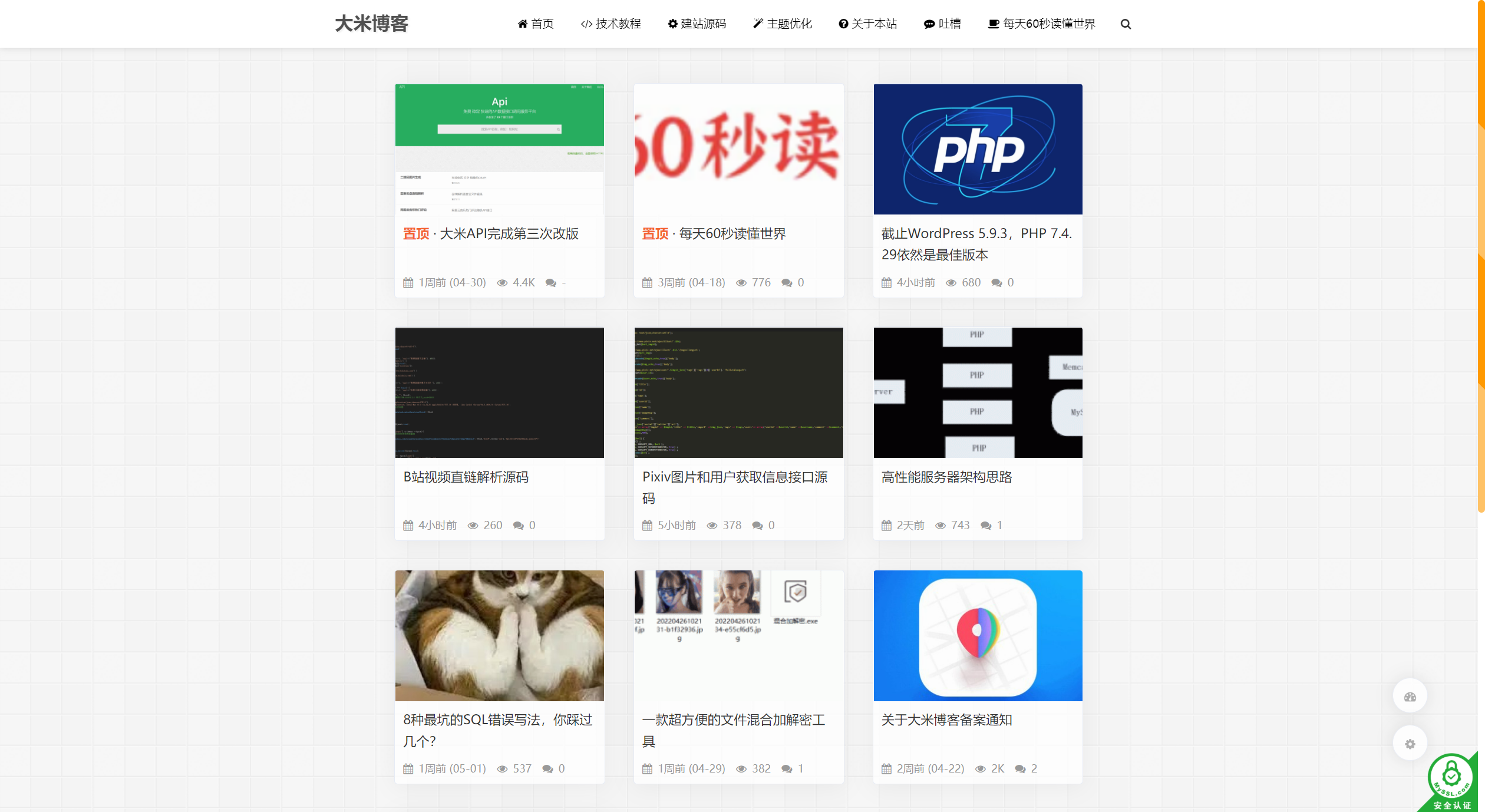 mkBlog主题v2.2最新版下载