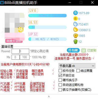 B站直播间挂机助手js脚本v5.6.7.2 最新版