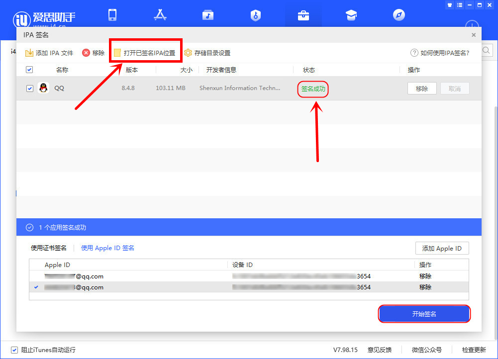 IOS微信功能多开包 - 版本7.12（附自签教程）