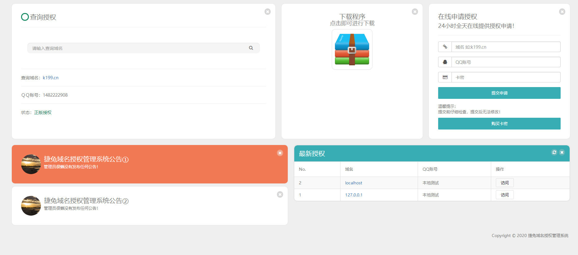 2020域名授权系统全新一键安装源码+卡密自助授权+全新UI界面