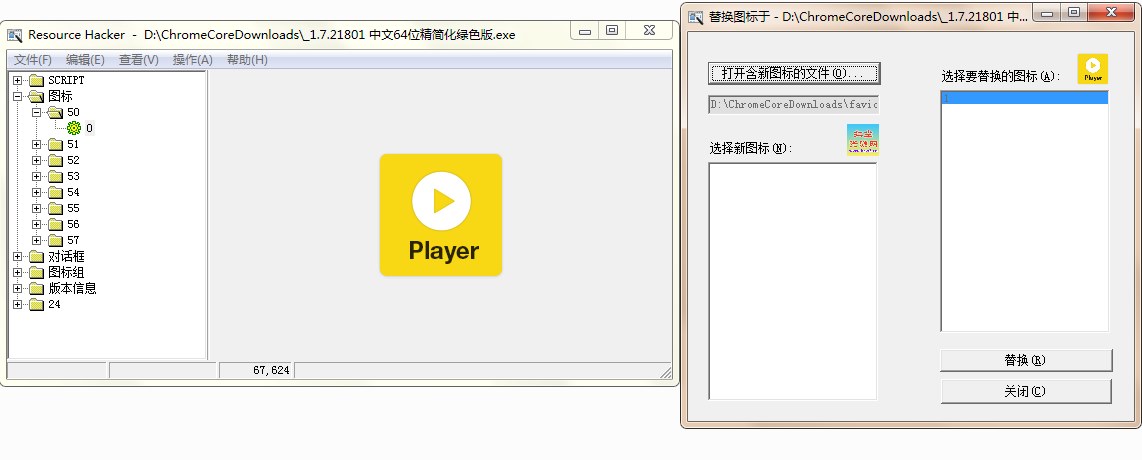 ResHacker汉化版下载 v5.1.7 中文破解版