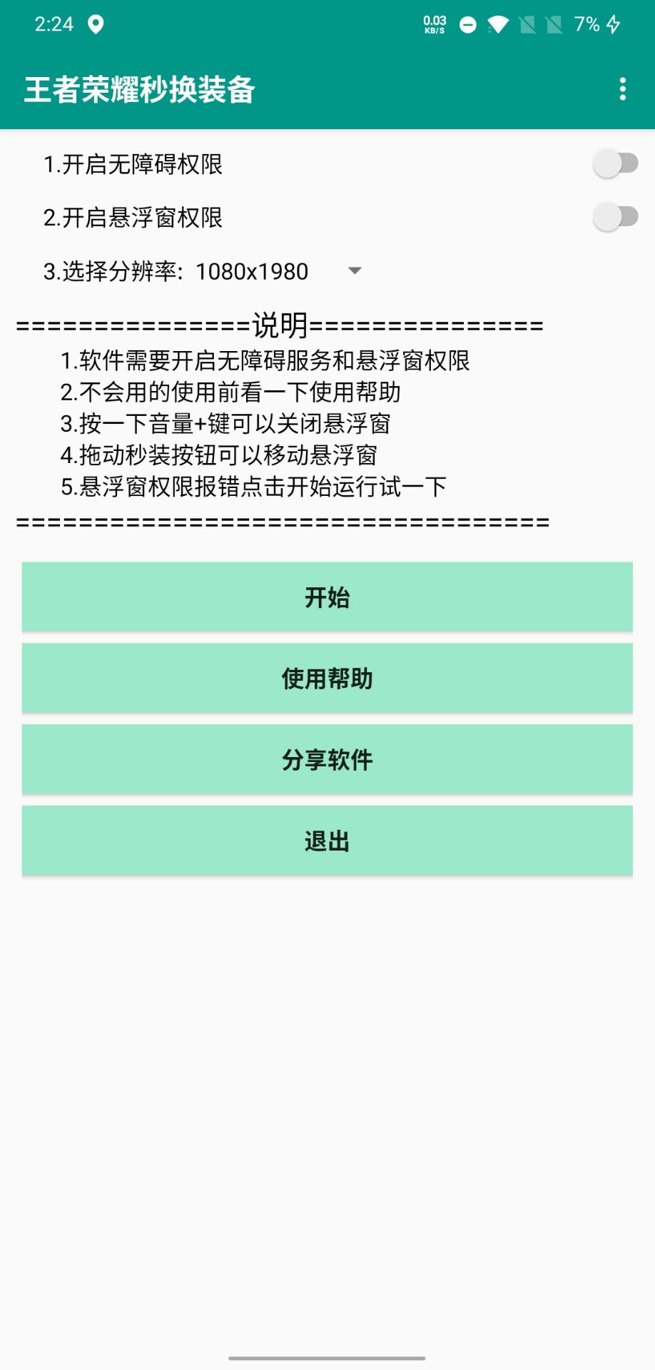 王者荣耀一键换装 让你跟视频里的大神一样有骚操作