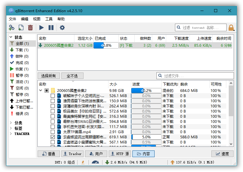 BT下载利器 qBittorrent 4.4.5.10 便携增强版