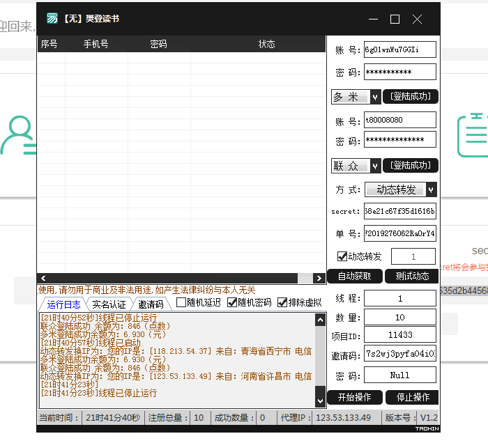 樊登读书多线程邀请注册机撸视频会员