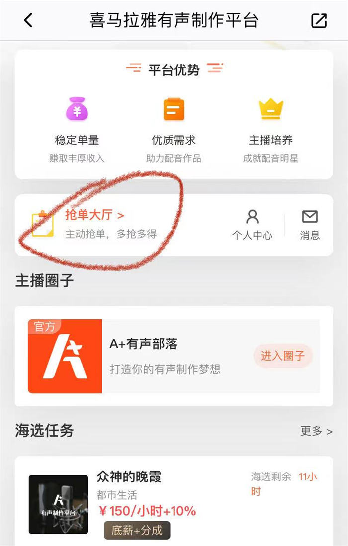 如何做喜马拉雅FM音频带货？ 私域流量 经验心得 第37张