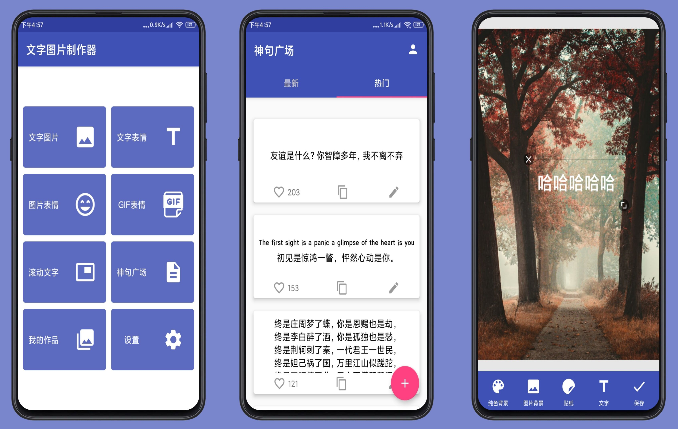 文字图片制作器app拥有海量图片制作素材