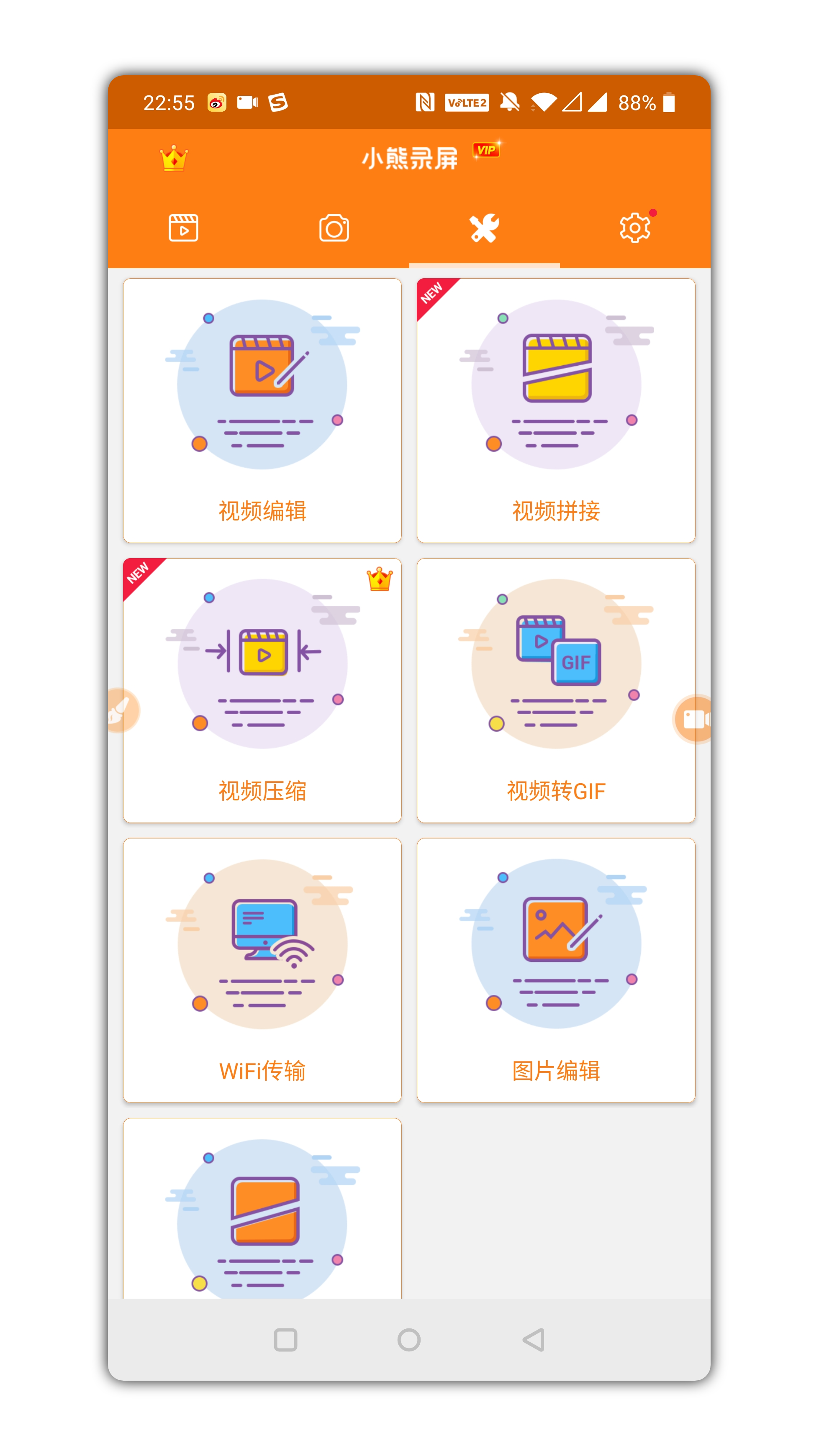 小熊录屏最新版解锁VIP，去除广告