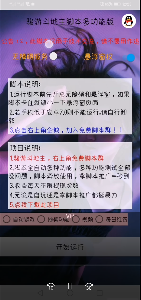 利用脚本罗途游斗地主红包（提现秒到）