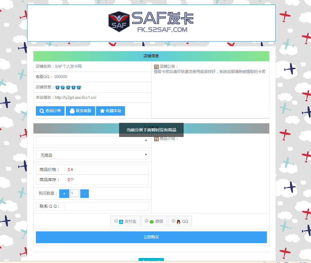 SAF发卡网源码修复版