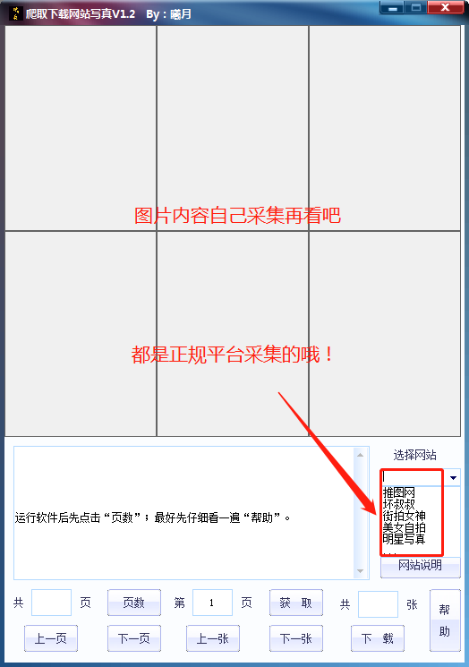 PC美女写真爬取下载1.2绿色福利版