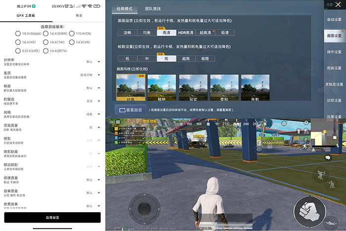 最新版GFX 工具箱支持全服画质修改释放你的手机灵魂