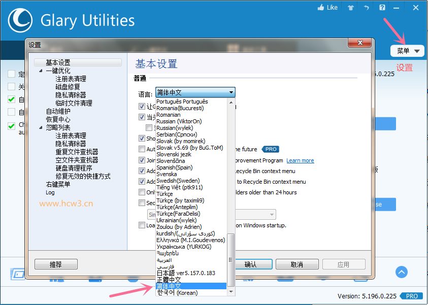 Glary Utilities（电脑超强清理神器）v5.196.0.225免激活破解版