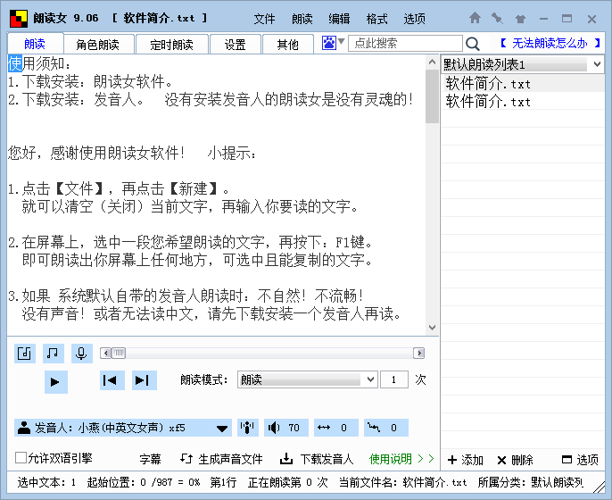 朗读女9.06 一键绿化版 （免配置自带本地语音库，解压即用）
