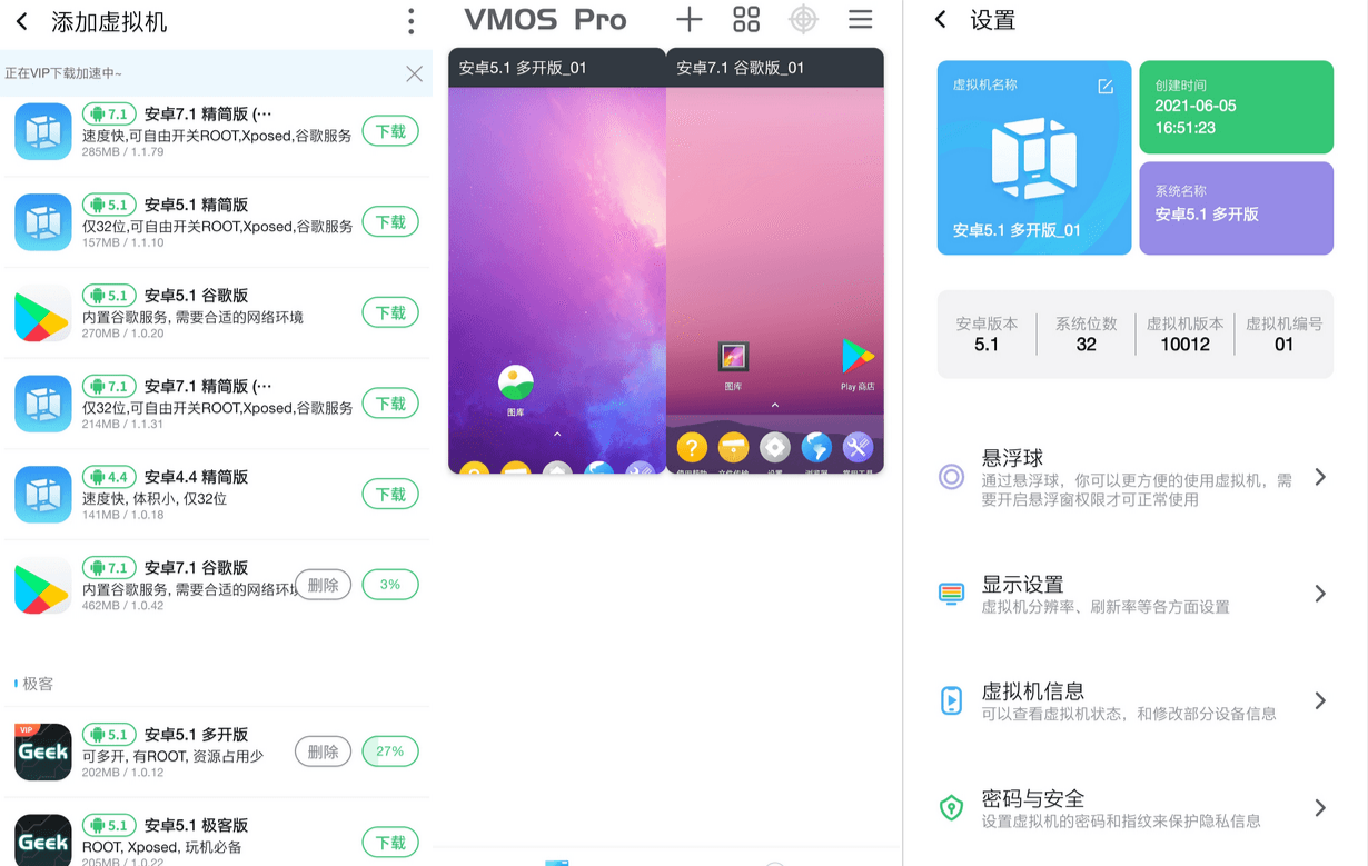 安卓ROM虚拟机 VMOS Pro 2.9.6 解锁VIP