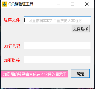 给软件加上QQ群验证引流QQ群神器