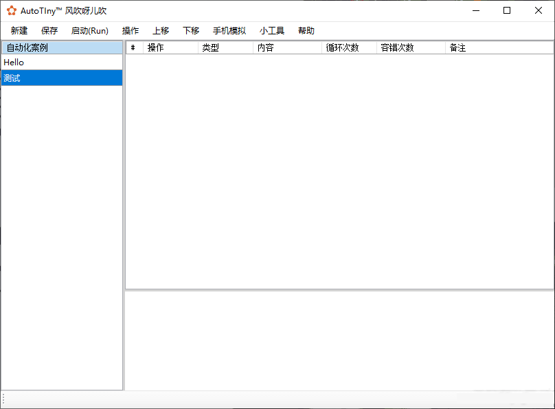 自动化操作软件V0.0.1可以自定义鼠标键盘等操作