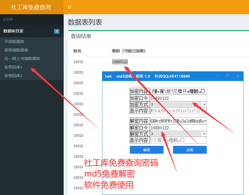 md5加密：解密 1.0免费版软件