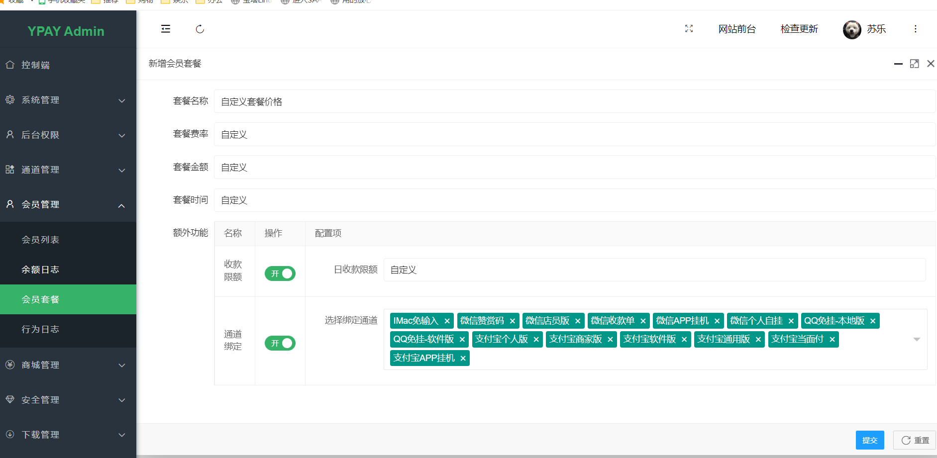 最新版V6.99支付程序需要的自取去授权版支持自定义套餐价格功能权限