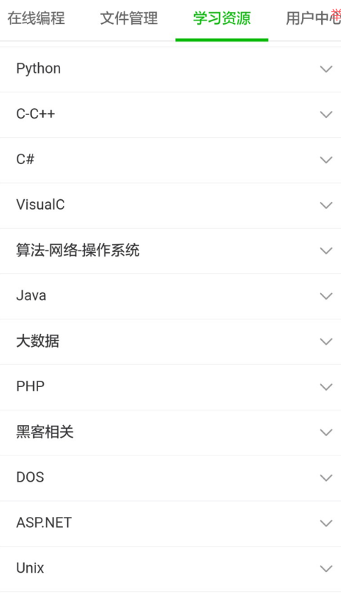 在线编程2.0多种类计算机语言学习，适合新手入门学习