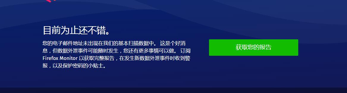 检测自己的邮箱是否被泄露