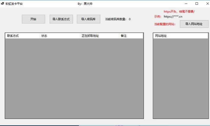 彩虹发卡网扫卡器