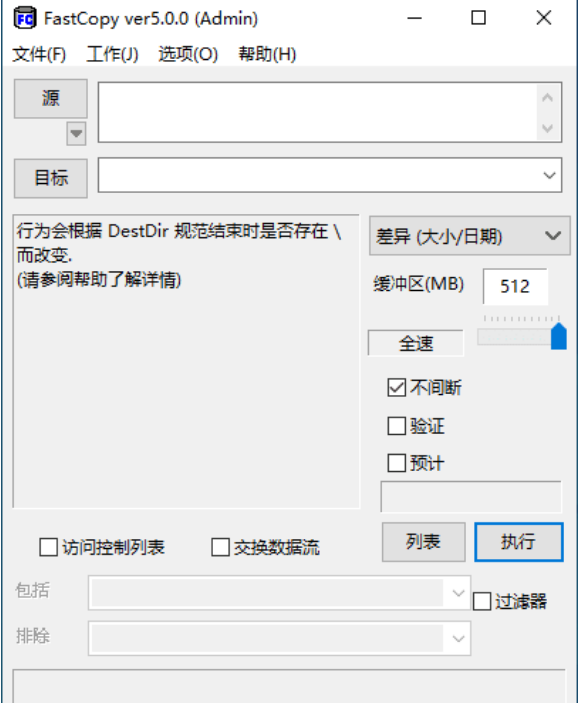 文件快速复制-FastCopy_5.0.0_x86x64