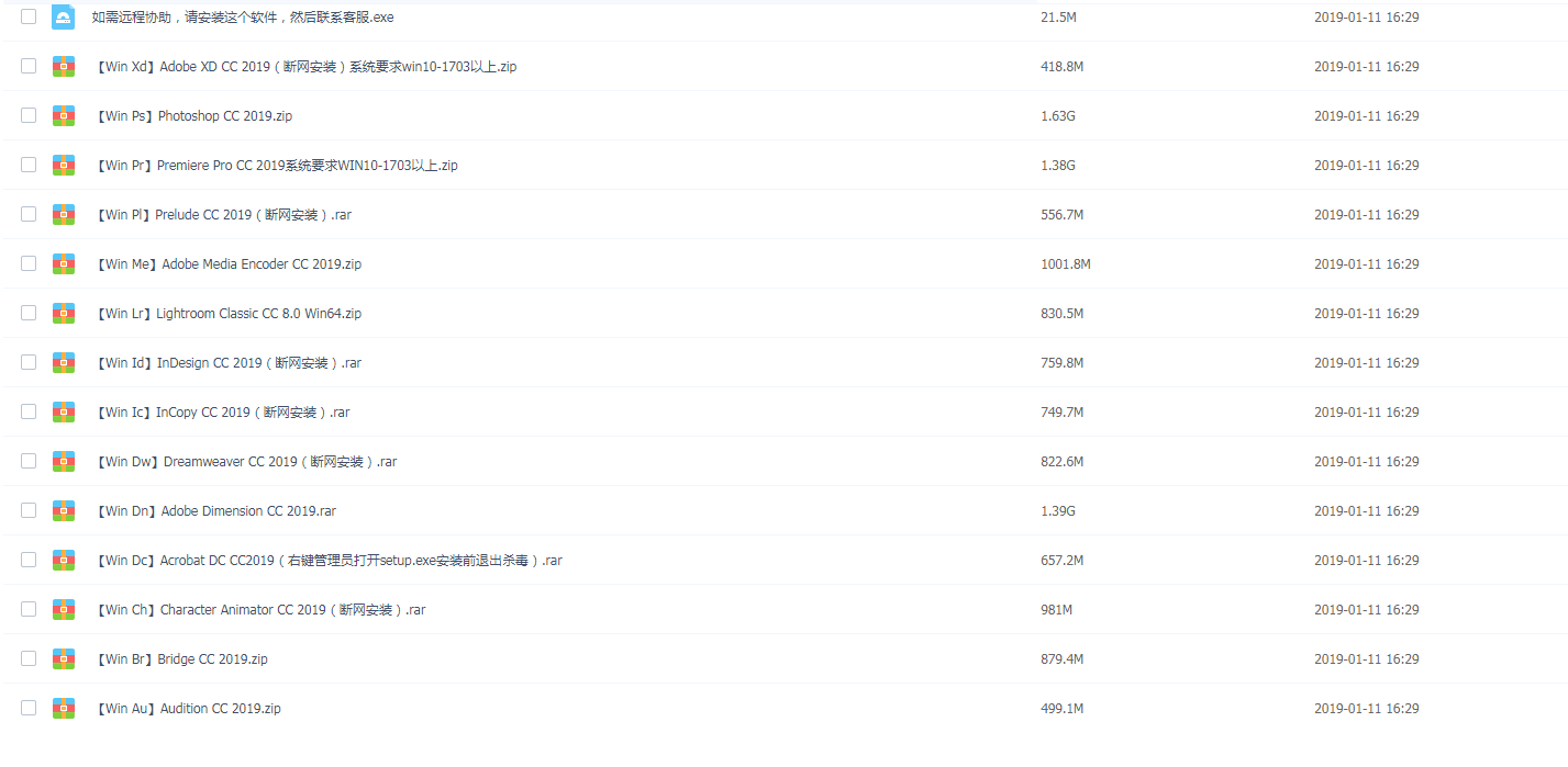 全套2019adobe破解软件某宝买的