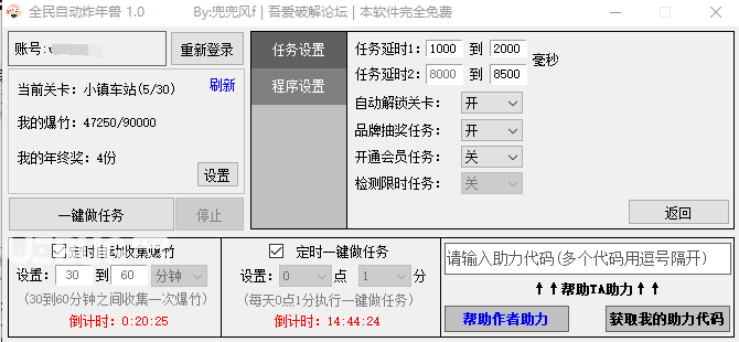 京东全民自动炸年兽脚本2021v1.0 免费版