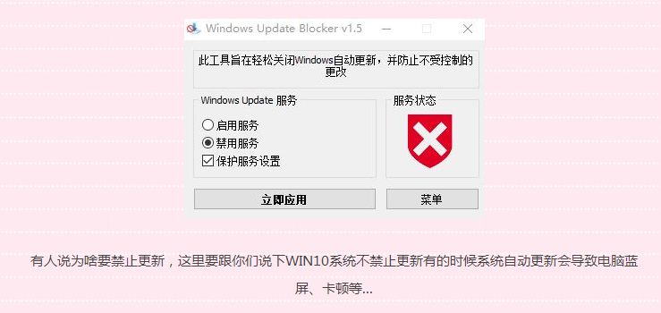 win10一键禁止系统更新工具下载
